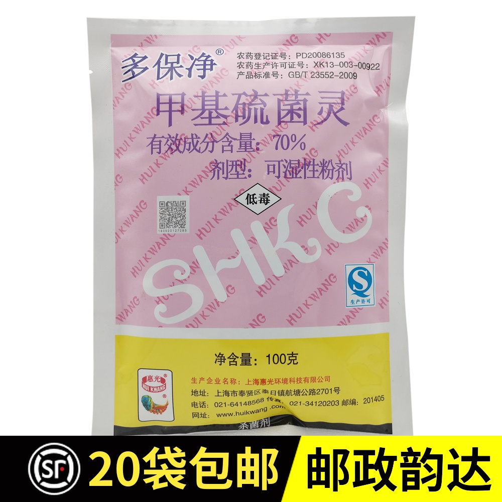 多保淨70%甲基硫菌靈菌核病葉斑病流膠病進口殺菌劑上海惠光100g在類目 農用物資, 農藥, 殺菌劑中 - 來自Buy2taobao.com提供專業的淘寶代購服務