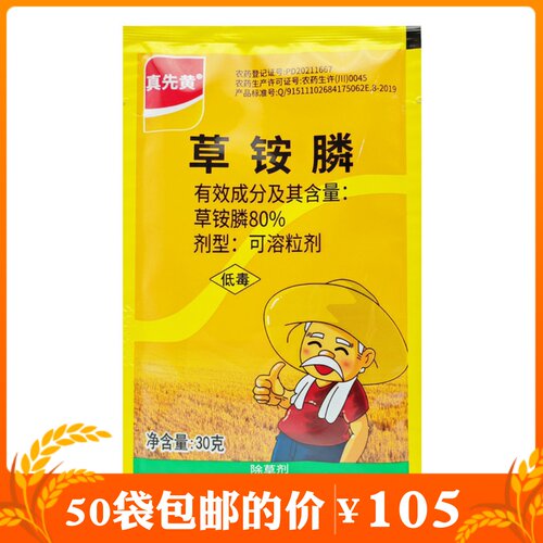 真先黄草铵膦荒地果园杂草除草剂