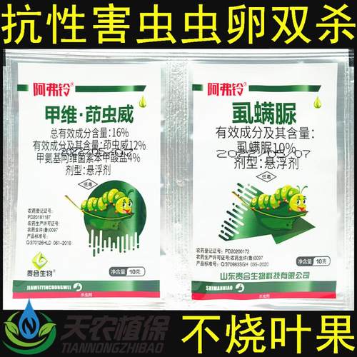 阿弗铃甲维茚虫威虱螨脲杀虫剂