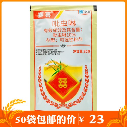 华星赛喜10%吡虫啉稻飞虱杀虫剂