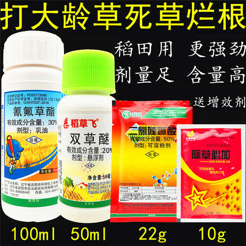 氰氟草酯双草醚二氯喹水稻除草剂