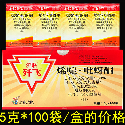 沪联歼飞烯啶吡蚜酮蚜虫杀虫剂