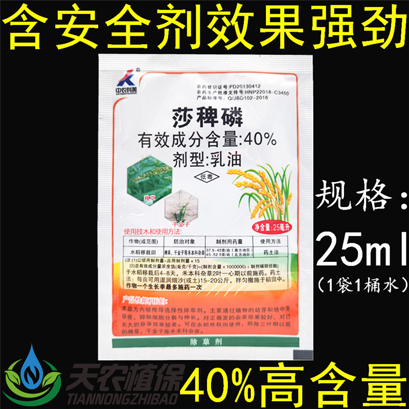 中农科美 40%莎稗磷 水稻旱稻田抗性稗草青稗稻稗莎草封闭除草剂