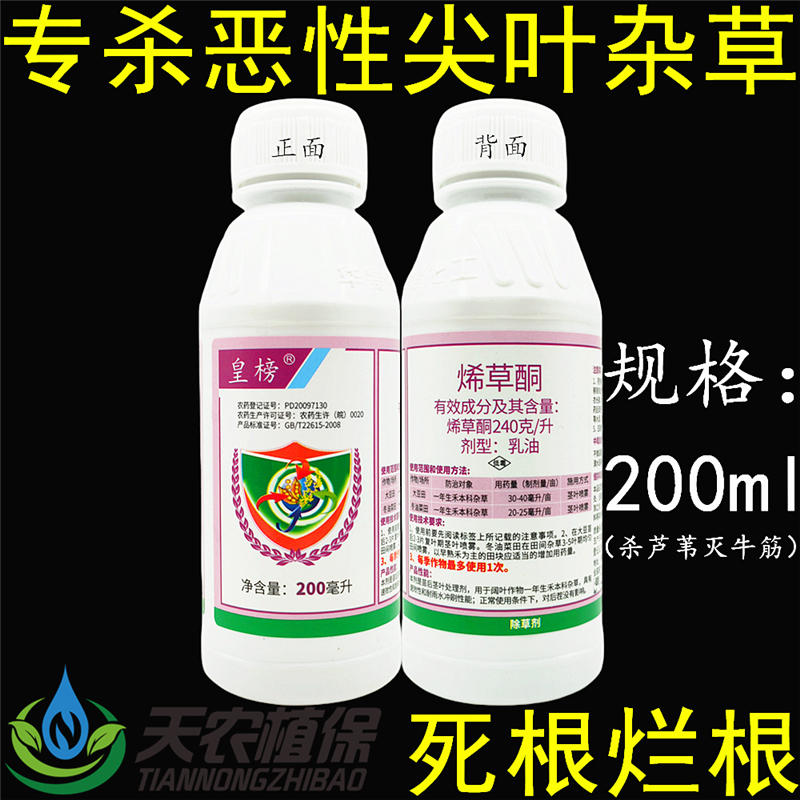 華星皇榜24%烯草酮油菜田除草劑