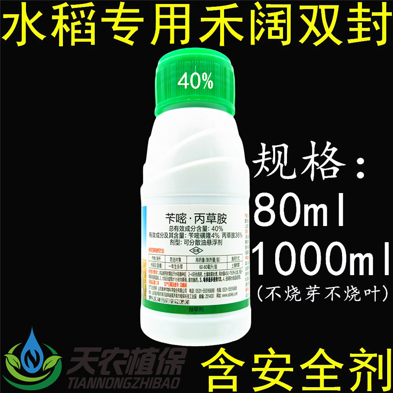 40%苄嘧丙草胺苄嘧磺隆水稻直播田抛秧田除草剂苗前芽前封闭农药