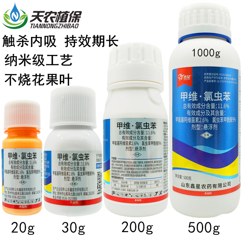 鑫星甲维氯虫苯稻纵卷叶螟杀虫剂