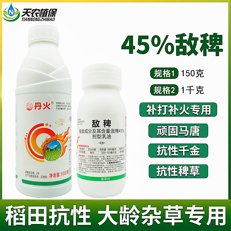 丹火45%敵稗千金子青稗草除草劑