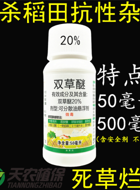 帆邦稻草飞20%双草醚水稻直播移栽田稗草稻稗游草马唐杂草除草剂