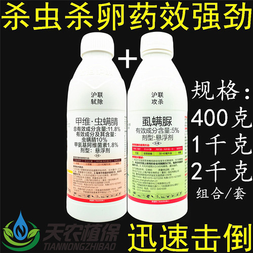 沪联轼除甲维虫螨腈虱螨脲杀虫剂