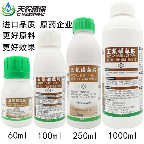 富田超杰五氟磺草胺水稻田除草剂