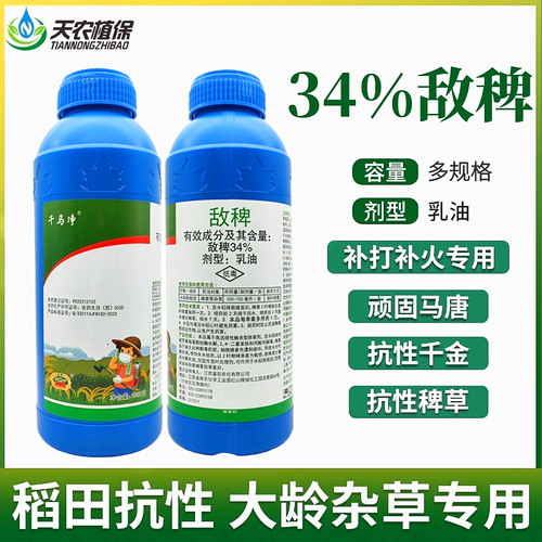 富田敌稗稗草千金马唐青稗除草剂