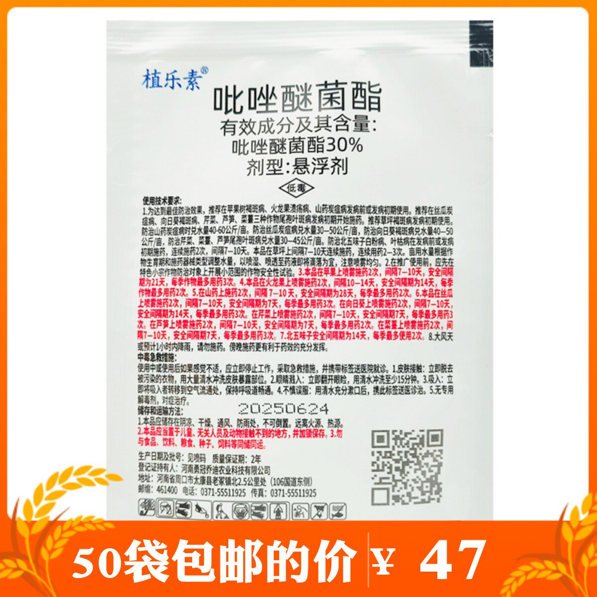 30%吡唑醚菌酯吡唑醚菌脂吡唑醚茵酯嘧菌酯黄瓜霜霉病杀菌剂勇冠