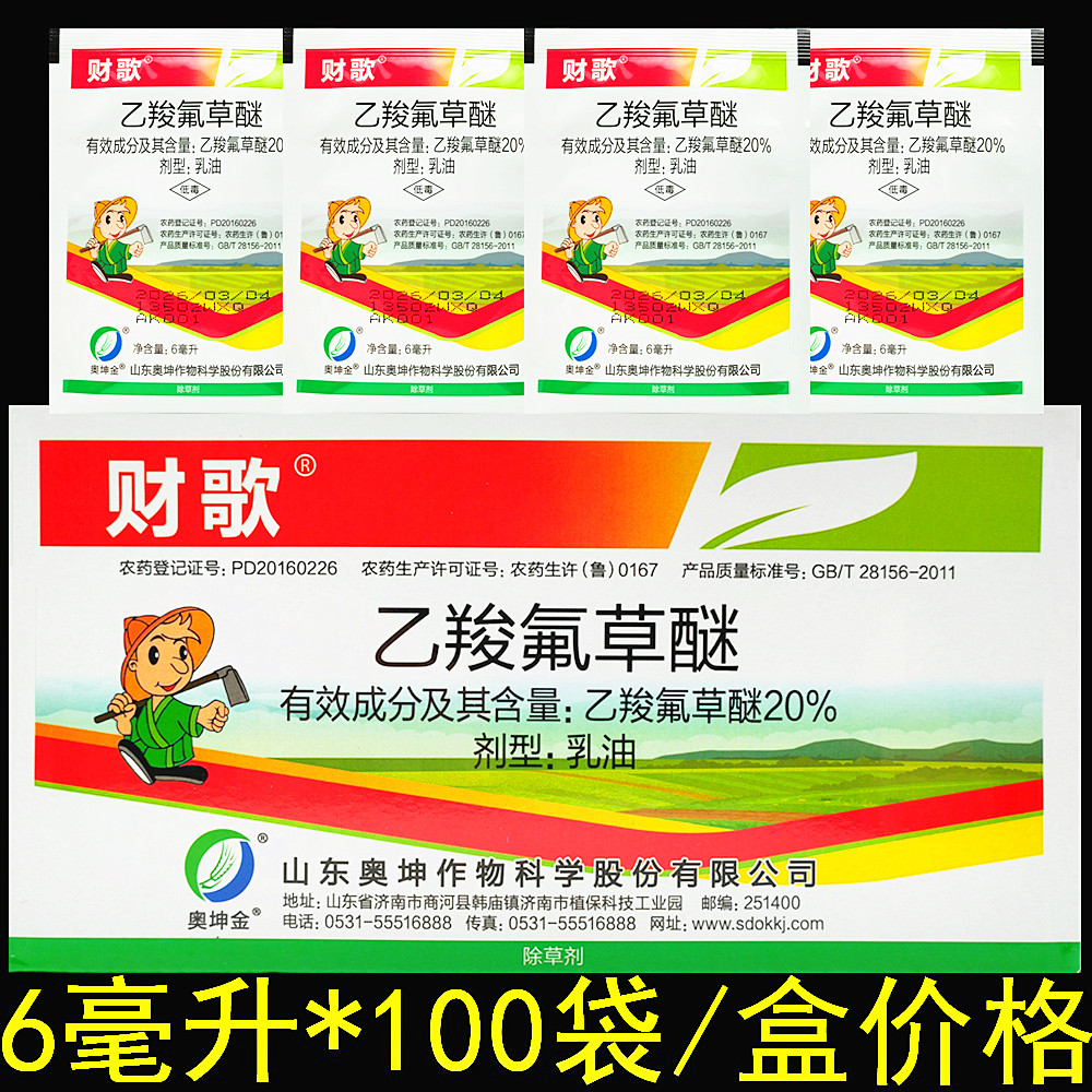 20%乙羧氟草醚大豆田杂草除草剂
