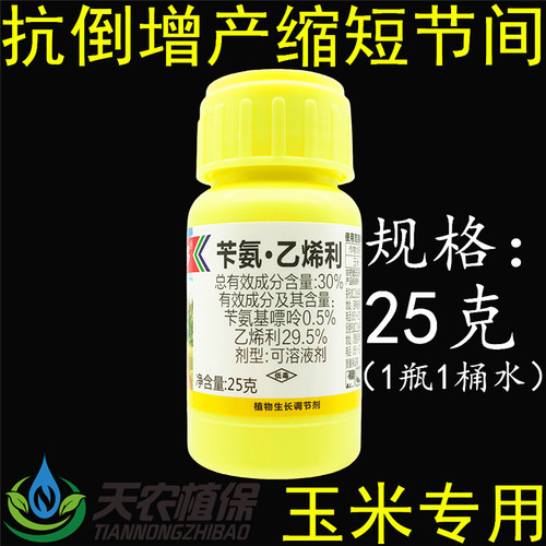 帆邦玉多多苄氨乙烯利玉米控旺剂