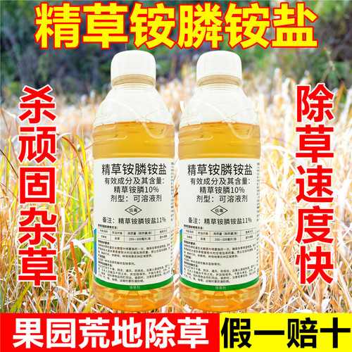 精草铵膦铵盐荒地杂草农药除草剂