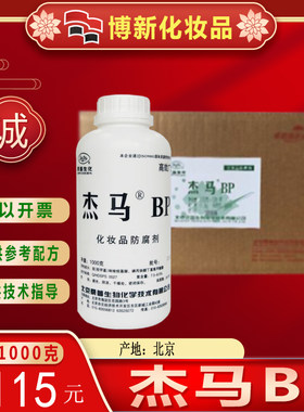 DIY护肤原料杰马BP bp保鲜防腐剂双(羟甲基)咪唑烷基脲无刺激分装