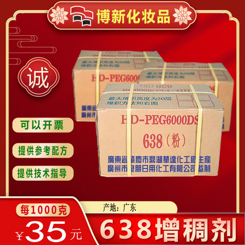 DIY护肤原料ZEN 聚乙二醇双硬脂酸酯 638乳化剂 耐酸增稠剂
