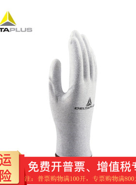 代尔塔聚酰胺碳纤维ESD防静电PU涂层白色防水防油贴合手套201790