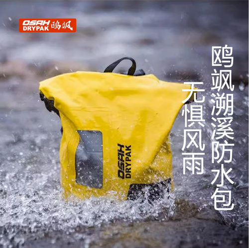 鸥飒OSAH防水双肩包溯溪冲浪轻便