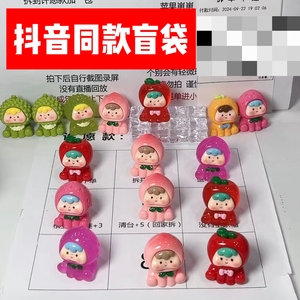 抖音同款水果多妹盲袋可爱夜光水果树脂盲袋摆件桌面微粒水果崽崽