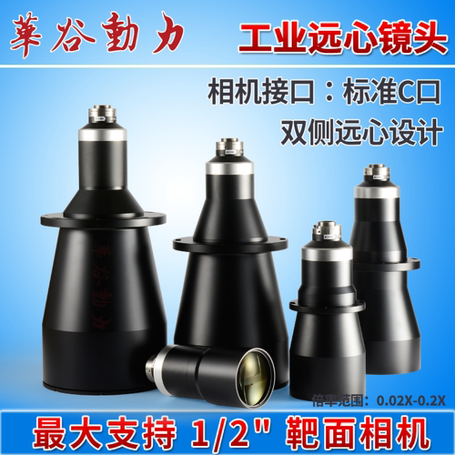 大视野高精度远心工业镜头1/2C口