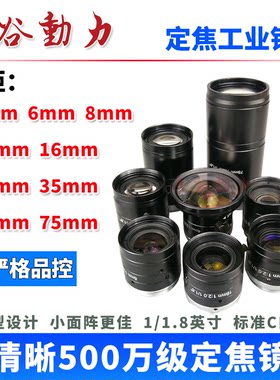 500万高清工业相机镜头C口4-75mm