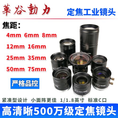 500万高清工业相机镜头C口4-75mm