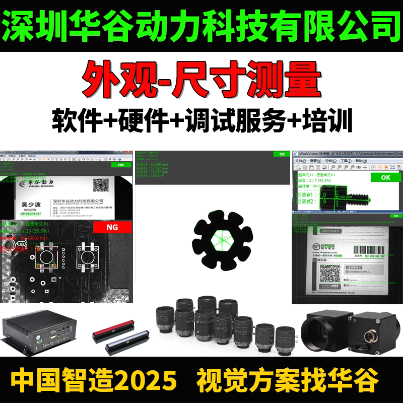 工业相机CCD视觉检测系统 外观尺寸测量高精度机器视觉自动化设备