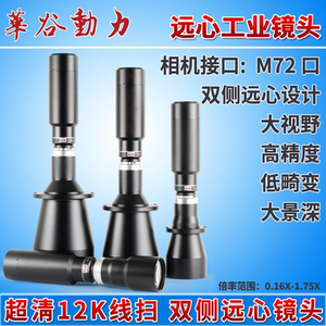 12K超高清线扫双远心工业镜头M72