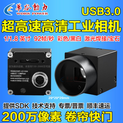 工业相机超高速 200万像素USB3.0口 高感度宽动态摄像头华谷动力