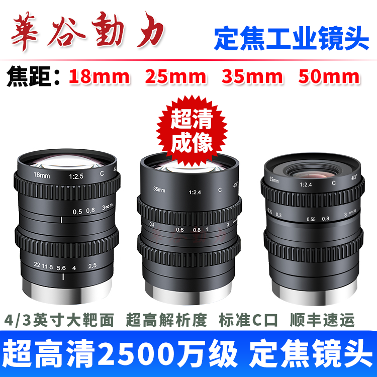 超高清工业镜头2500万高分辨率4/3"大靶面相机C口定焦18-50mm焦距