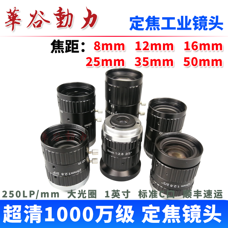 1000万高清定焦工业镜头2/3