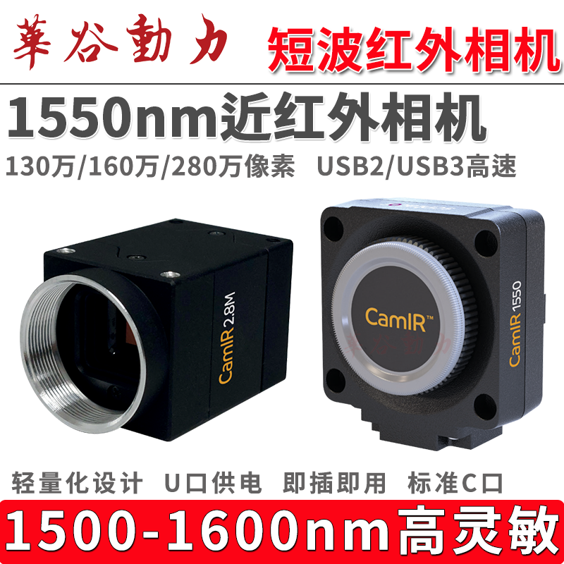 1500-1600nm NIR CCD USB工业相机 1550nm近红外激光校准光纤检测