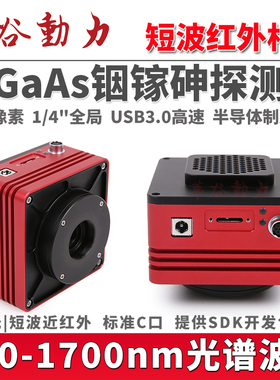 400-1700nm宽光谱短波近红外工业相机30万像素InGaAs铟镓砷USB3.0
