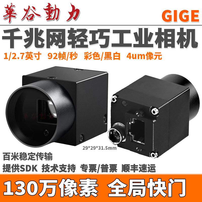 GIGE工业相机华谷动力130万全局