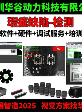 工业相机CCD视觉检测系统 瑕疵缺损缺陷脏污划痕设备在线识别方案