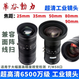 兼容面阵线扫 F口 超高清6500万像素工业镜头 高分辨率大靶面M58