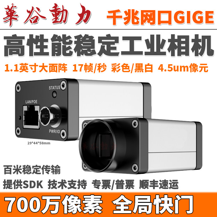 华谷动力GEGE工业相机700万全局