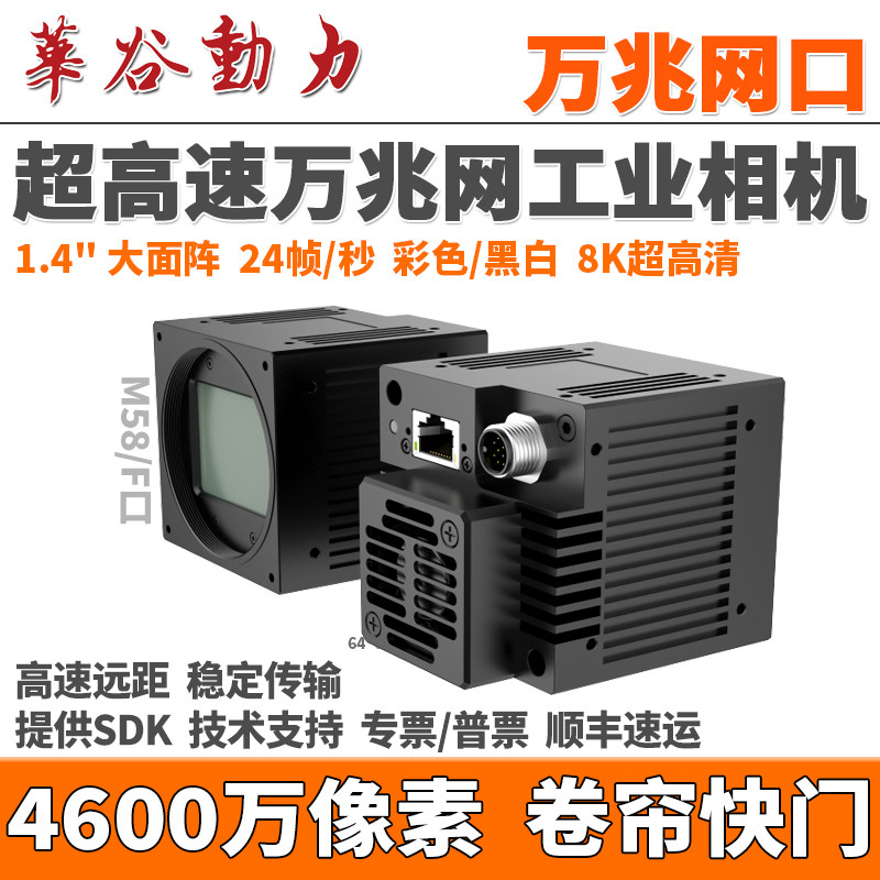 华谷动力万兆网口工业相机4600万