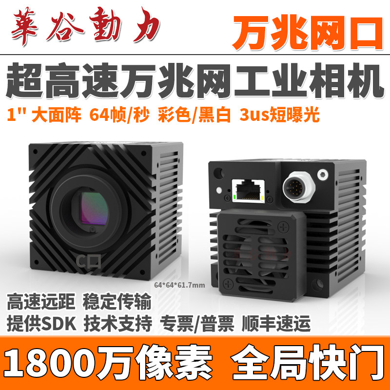 华谷动力万兆网口工业相机1800万