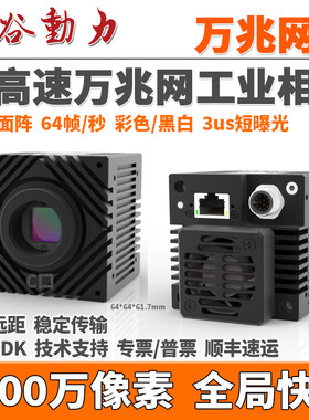 华谷动力万兆网口工业相机1800万