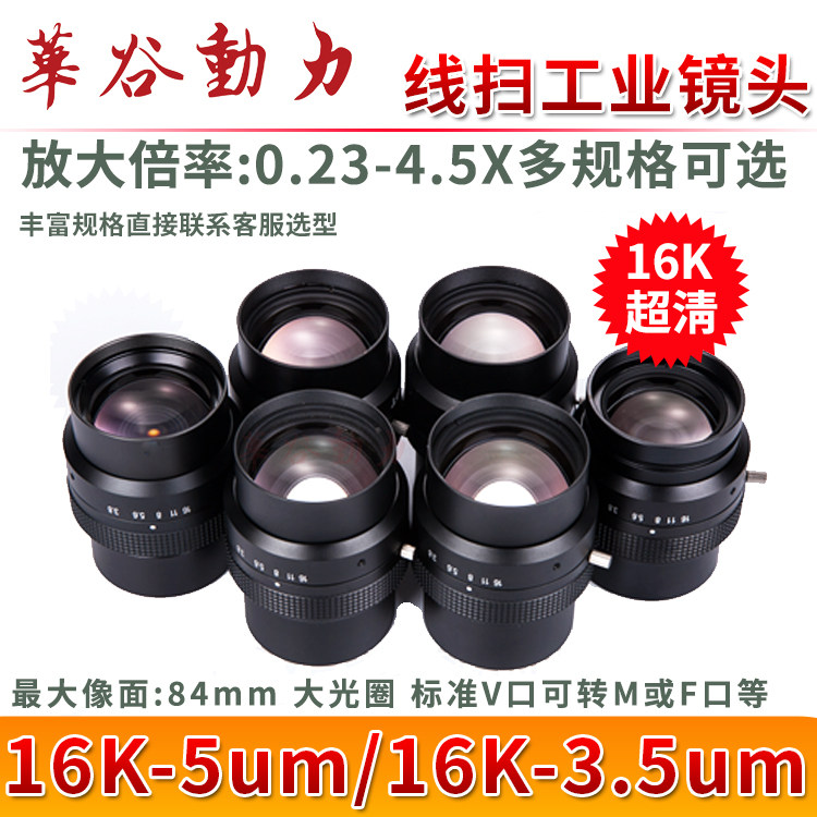 16K高分辨率线扫工业镜头兼8K12K