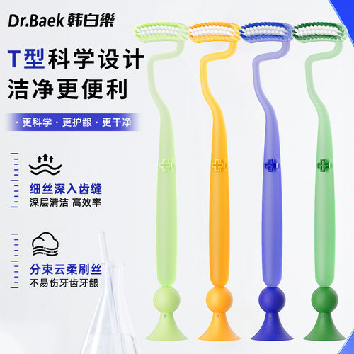 Dr.Baek韩白乐S型竖刷牙刷成人男女软毛牙缝清洁防滑底部吸盘正品