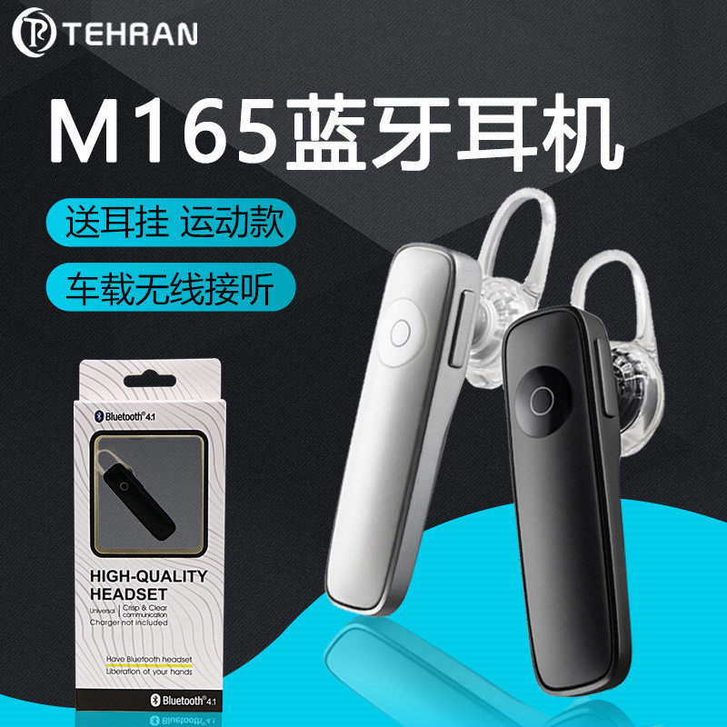 M165车载无线蓝牙耳机迷你运动挂耳式立体声耳机10m传输蓝牙4.1版在类目 影音电器, 蓝牙耳机中 - 来自Buy2taobao.com提供专业的淘宝代购服务