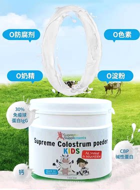 现货买2送1荷兰儿童牛初乳粉12小时提取初乳提高免疫1盒包邮