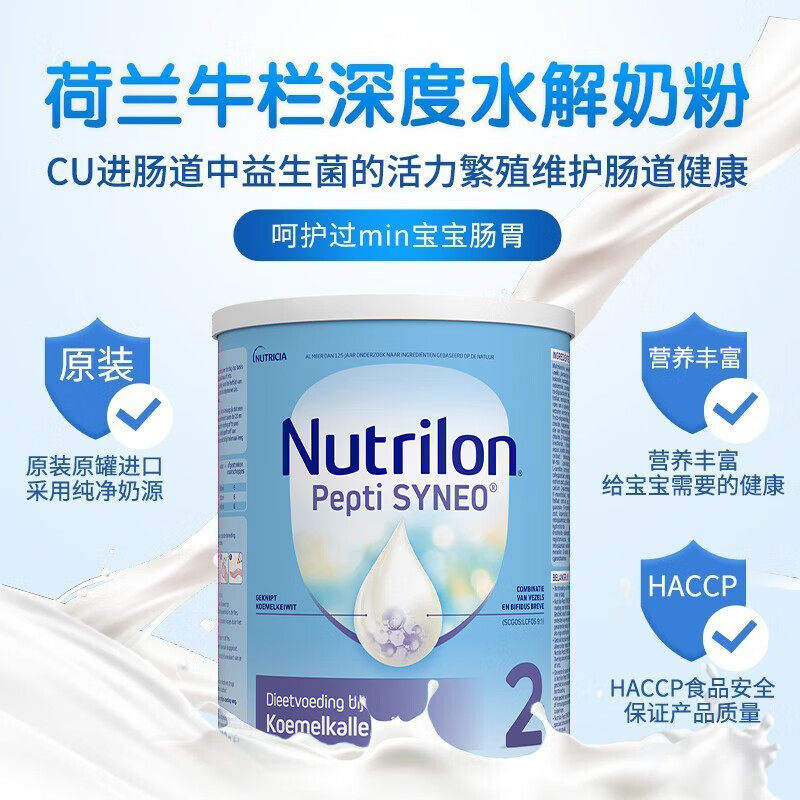 荷兰直邮牛栏pepti 深度水解蛋白2段（6月+）深度水解腹泻奶粉