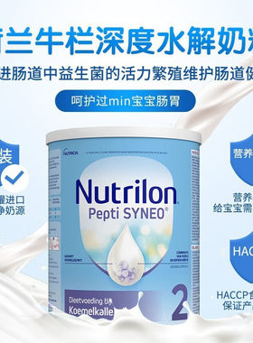 荷兰直邮牛栏pepti 深度水解蛋白2段（6月+）深度水解腹泻奶粉