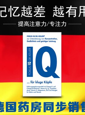 德国FOKUS IQ深海鱼油DHA青少年增强专注记忆力集中注意力