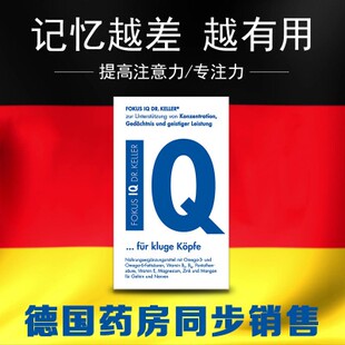 德国FOKUS IQ深海鱼油DHA青少年增强专注记忆力集中注意力