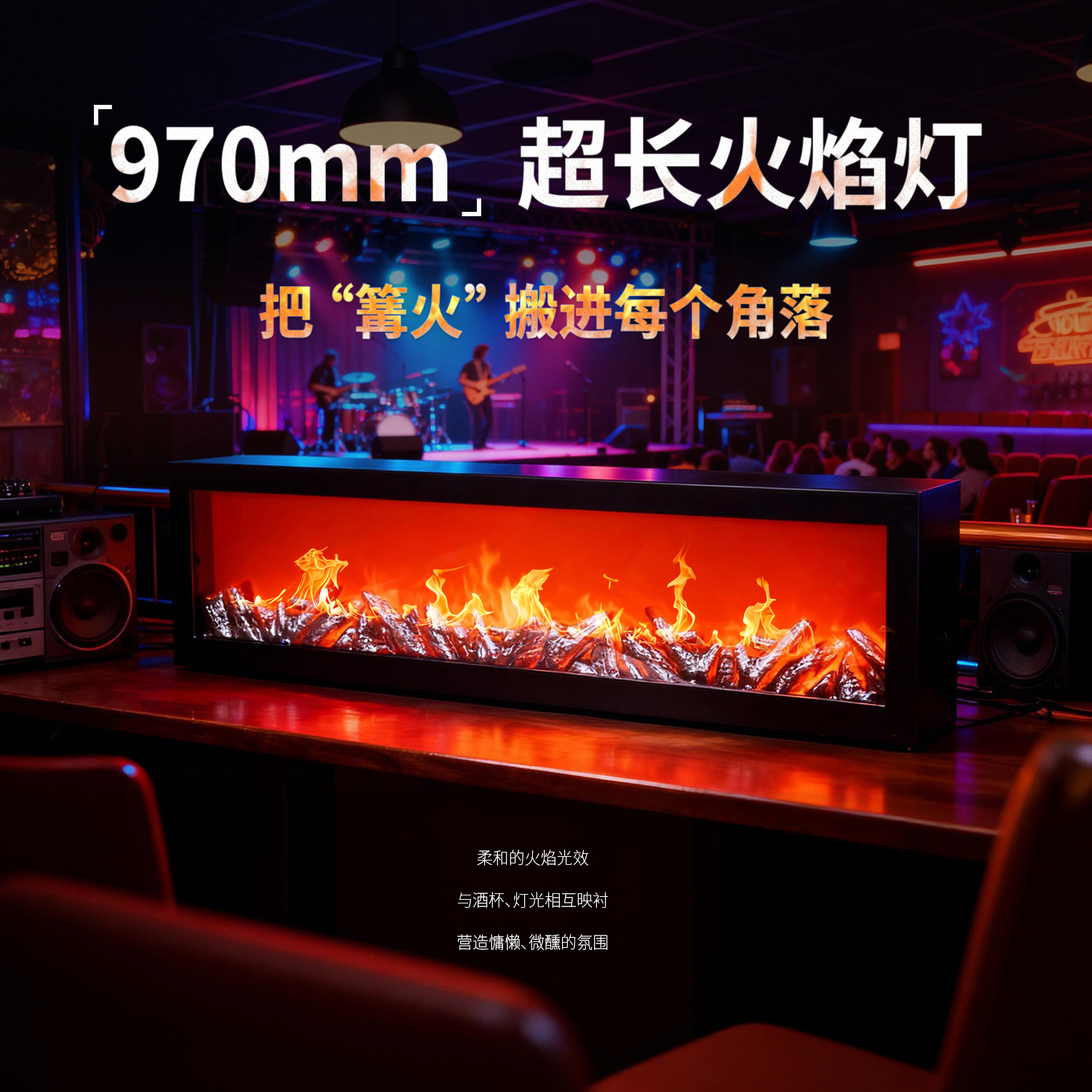 超大号仿真火焰灯壁炉氛围灯